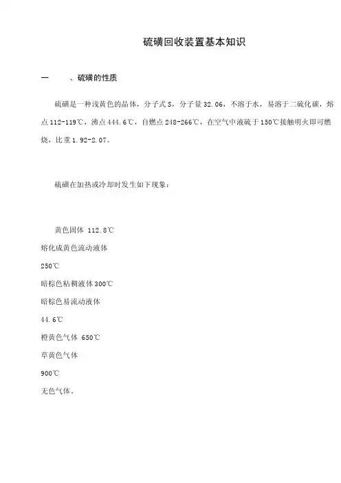 硫磺回收装置基本知识
