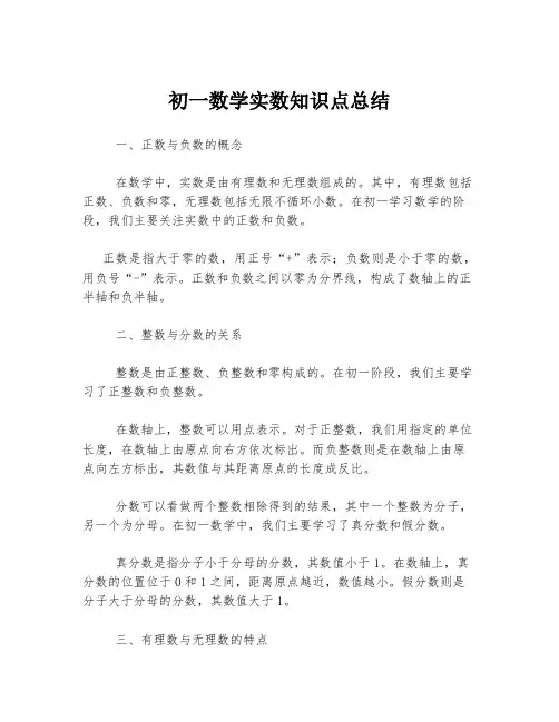 初一数学实数知识点总结