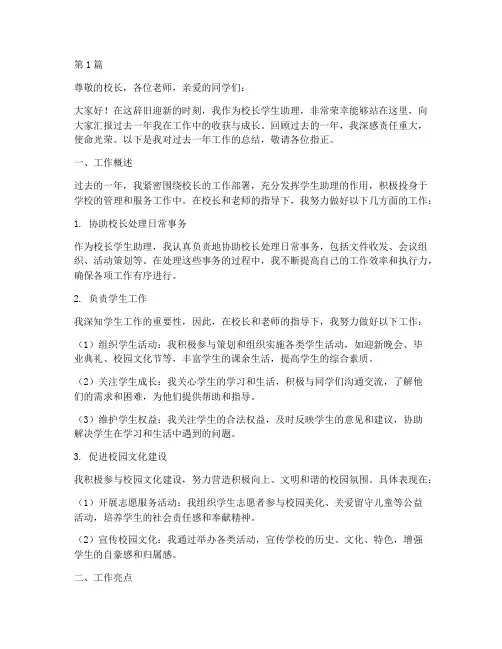 校长学生助理年度总结(3篇)
