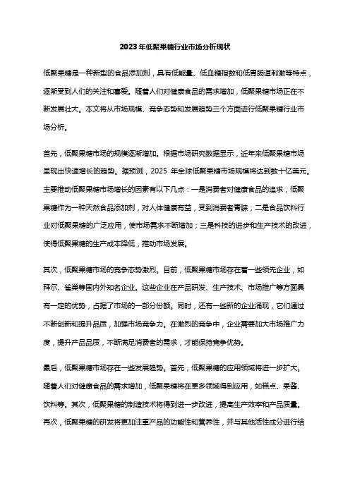 2023年低聚果糖行业市场分析现状