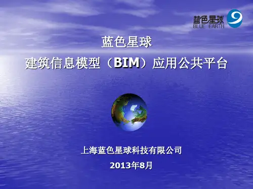 BIM应用公共平台