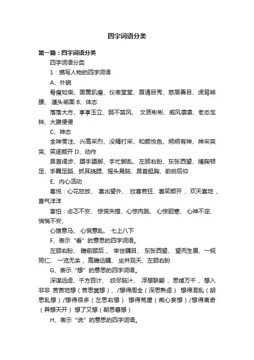 四字词语分类