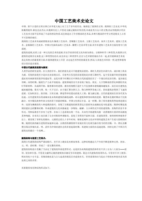 中国工艺美术史论文