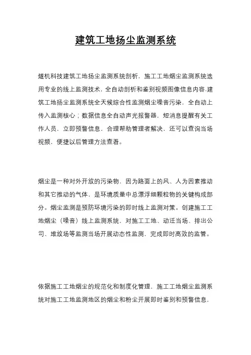 建筑工地扬尘监测系统