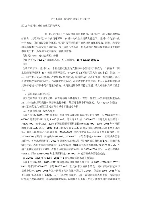近10年苏州市城市建成区扩张研究 