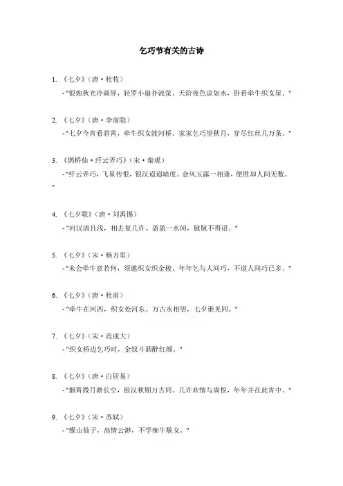 乞巧节有关的古诗