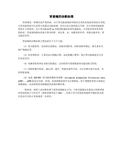 肾衰竭的诊断标准