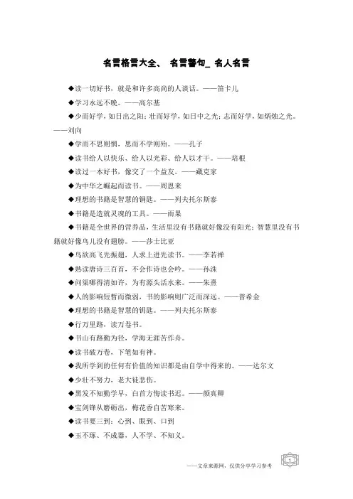 名言格言大全、 名言警句_名人名言