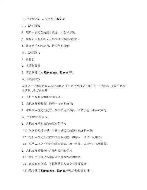 人机交互_实验报告