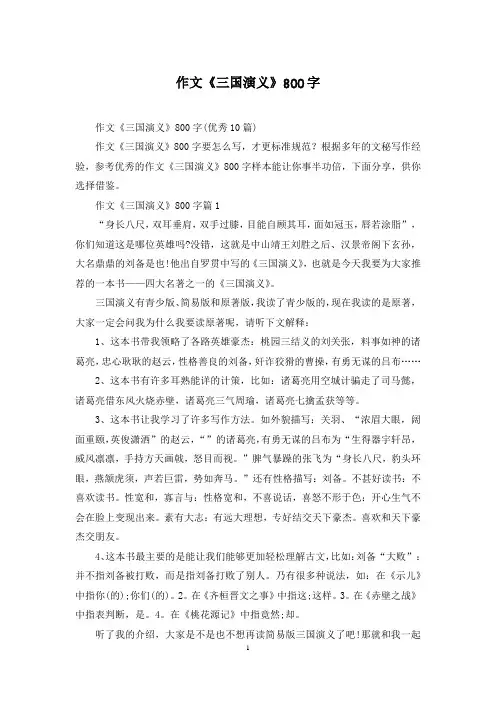 作文《三国演义》800字