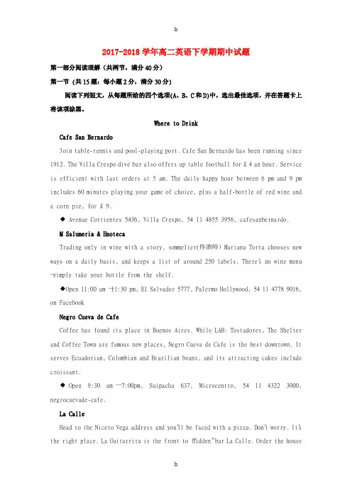 2017-2018学年高二英语下学期期中试题