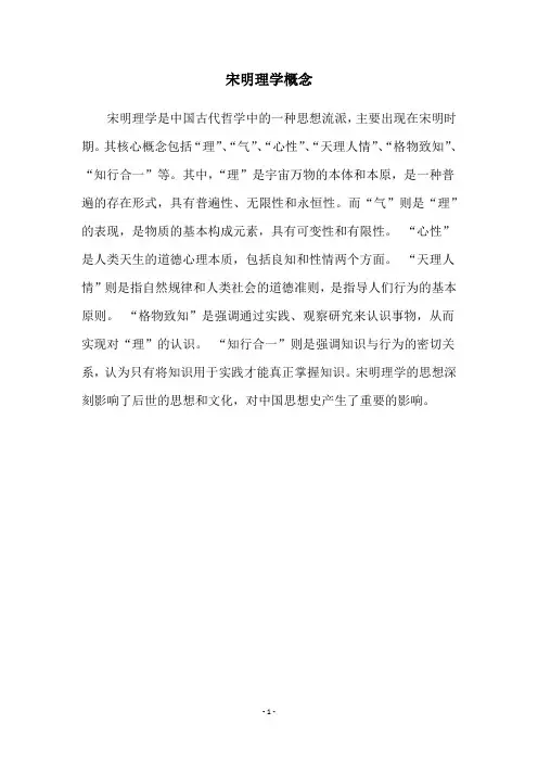 宋明理学概念