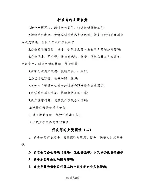 行政部的主要职责(三篇)
