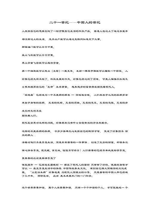 二十一世纪中国人的世纪