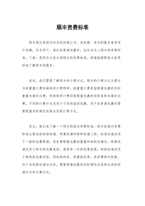 顺丰资费标准