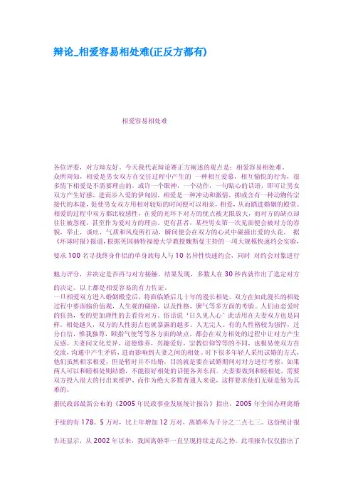 辩论相爱容易相处难正反方都有