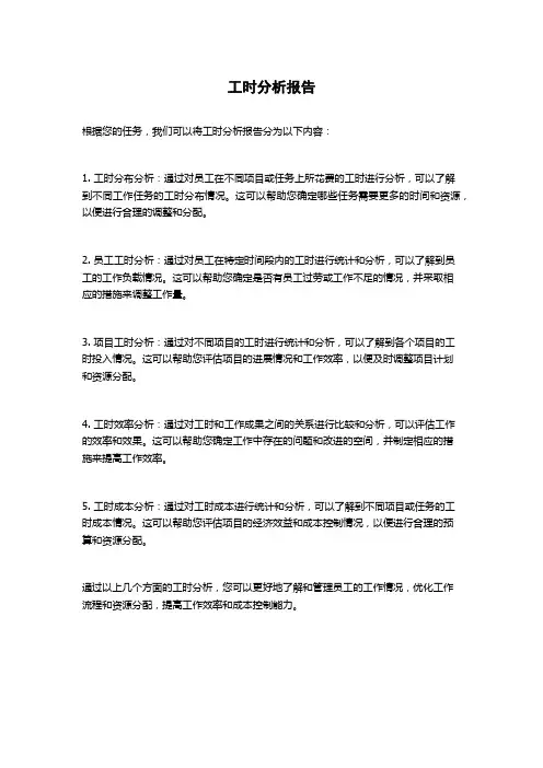 工时分析报告