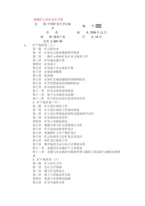新编矿山采矿设计手册