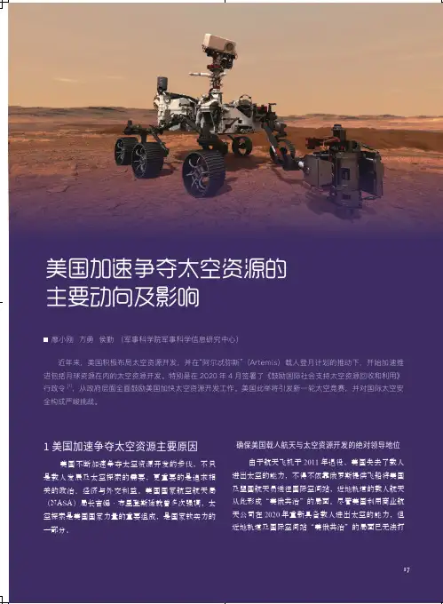 美国加速争夺太空资源的主要动向及影响