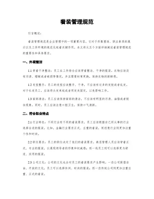 着装管理规范