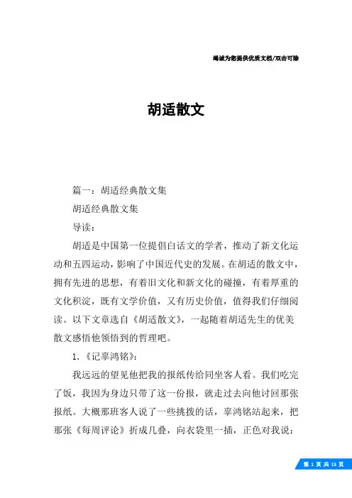 胡适散文