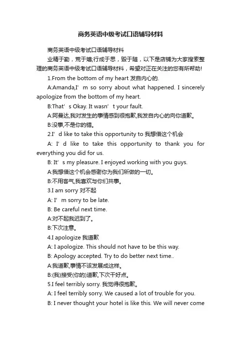 商务英语中级考试口语辅导材料