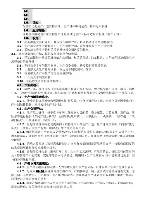 生产计划管理制度(2016)