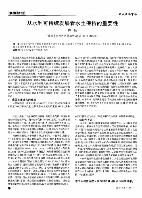 从水利可持续发展看水土保持的重要性