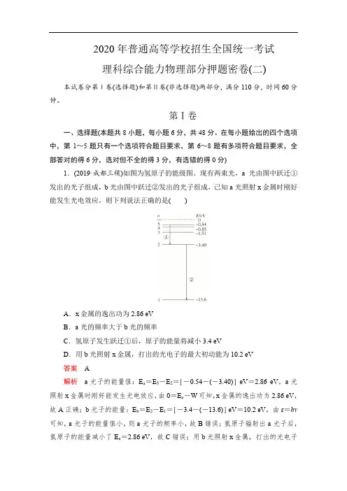 2020届高考大二轮刷题首选卷物理精练：考试理科综合能力物理部分押题密卷(二) Word版含解析