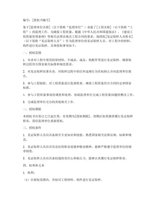 监理见证取样人员授权书