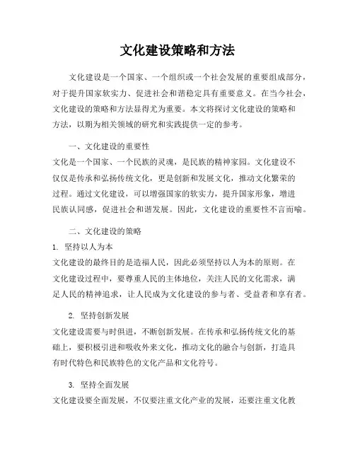 文化建设策略和方法