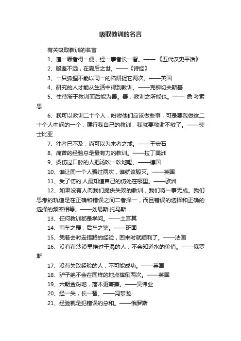 吸取教训的名言