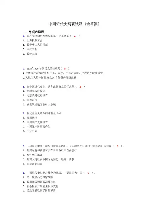 大学中国近代史纲要试题(含答案)fk