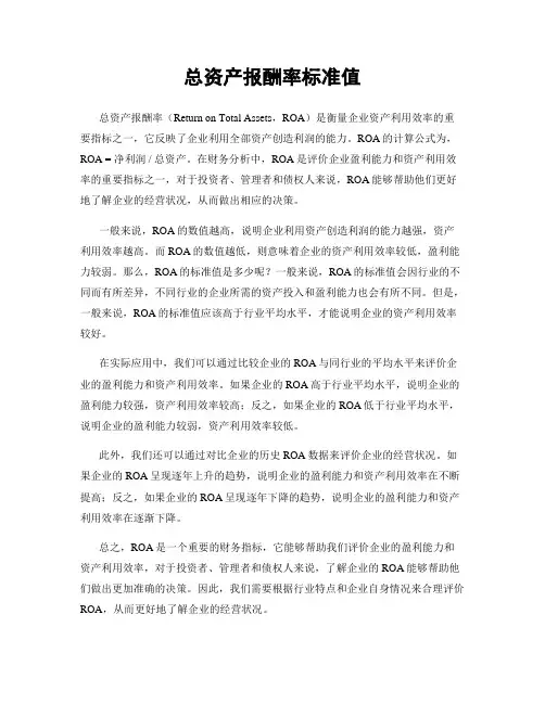 总资产报酬率标准值