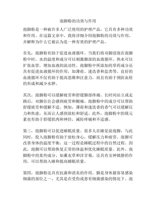 泡脚粉的功效与作用
