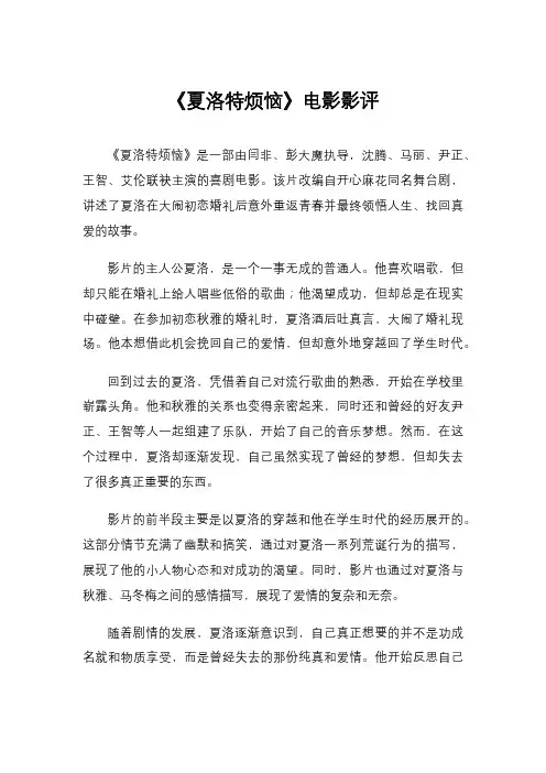 《夏洛特烦恼》电影影评