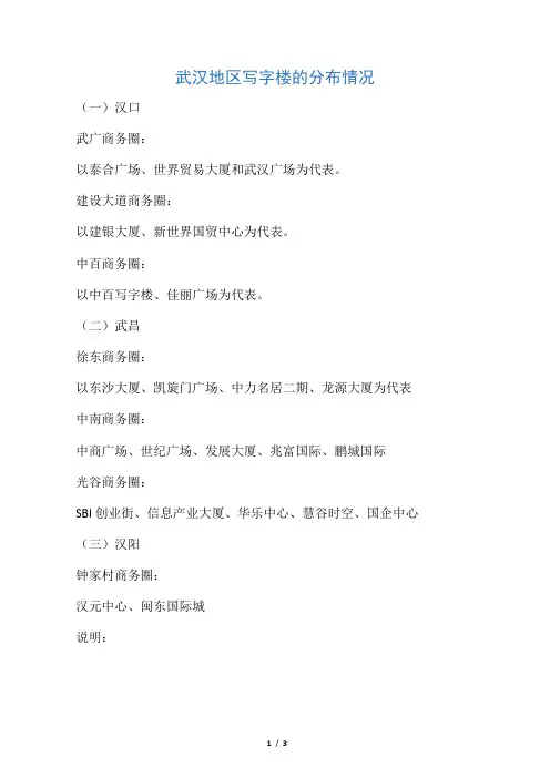 武汉地区写字楼的分布情况