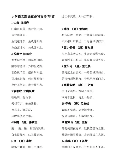 小学语文教师招聘必背古诗文