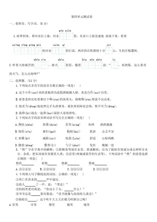 第四单元测试卷(单元测试)-2024-2025学年统编版六年级上册语文