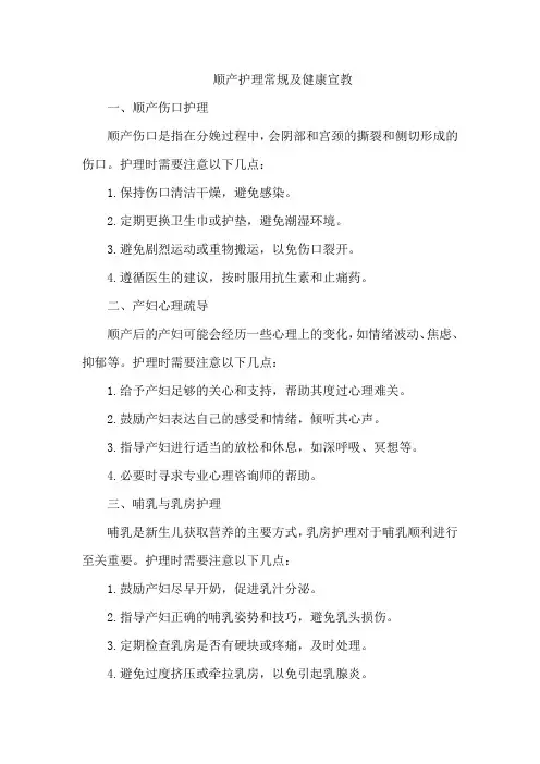 顺产护理常规及健康宣教