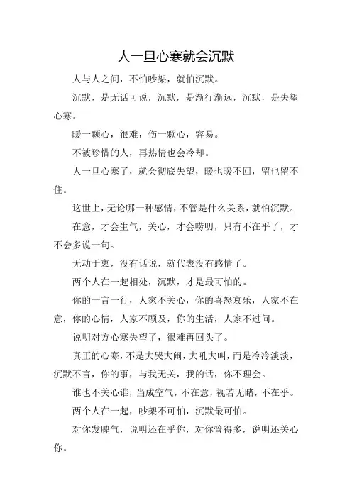 人一旦心寒就会沉默