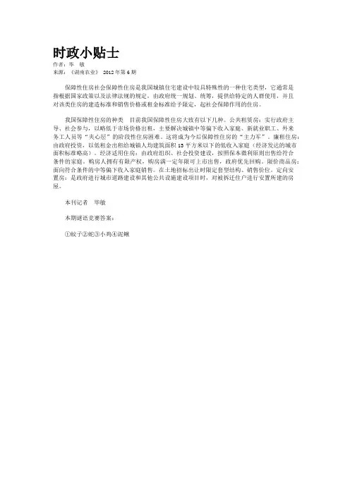 时政小贴士    