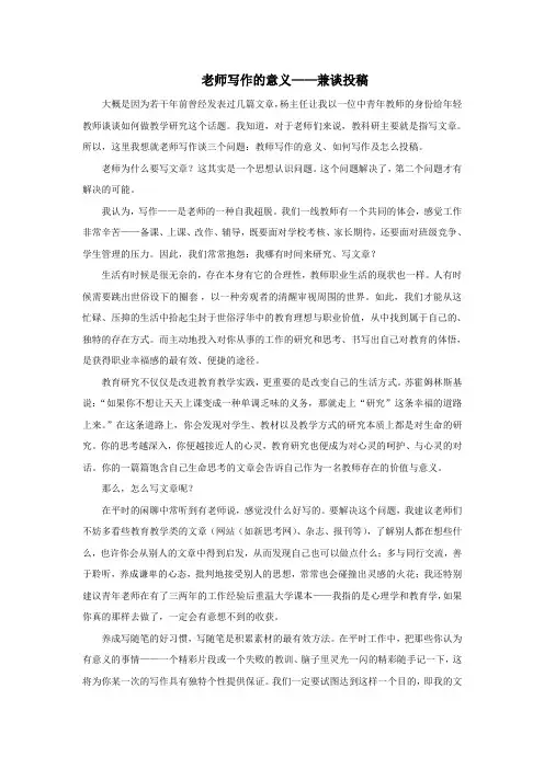 老师写作的意义兼谈投稿