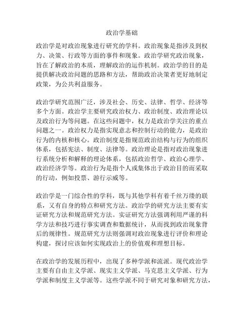 政治学基础