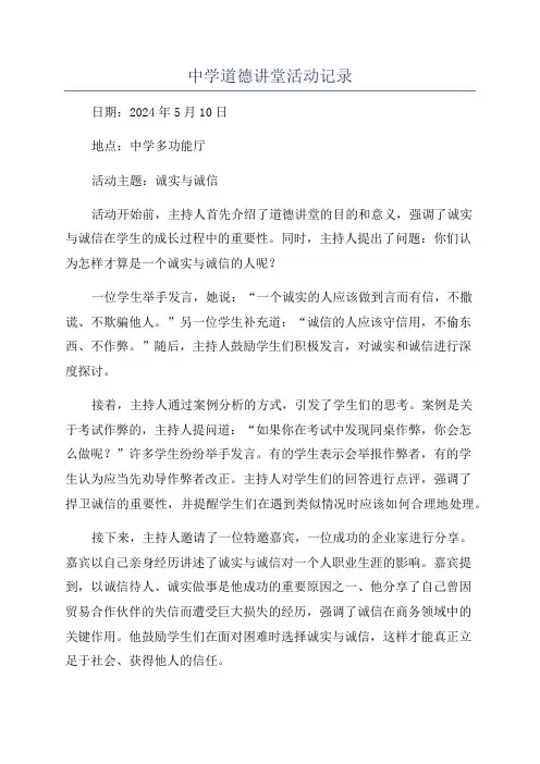 中学道德讲堂活动记录