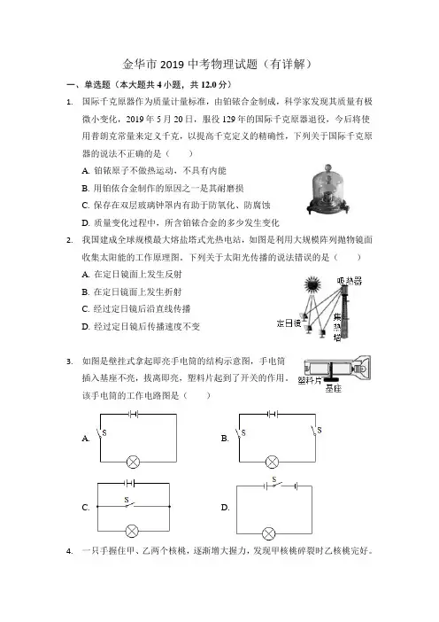 金华市2019中考物理试题(有详解)