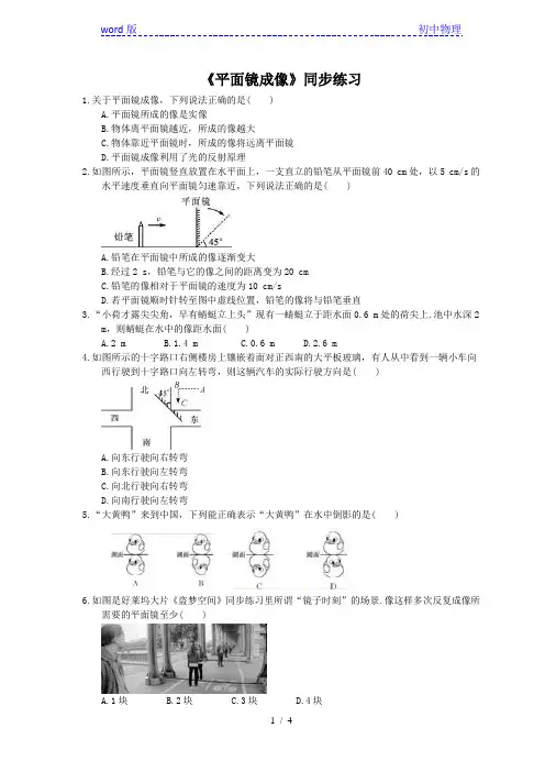 2020年人教版八年级物理上册：《平面镜成像》同步练习(含答案)