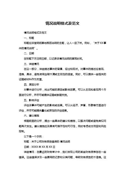 情况说明格式及范文
