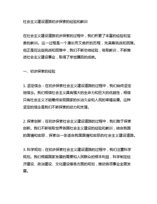 社会主义建设道路初步探索的经验和教训