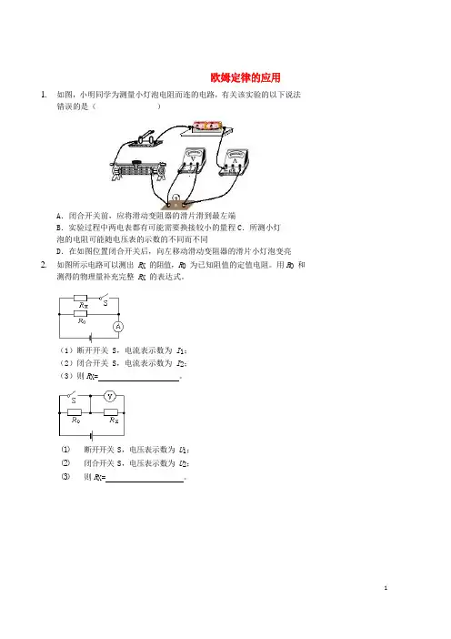 人教版2020九年级物理全册17.2欧姆定律的应用习题(新版)新人教版